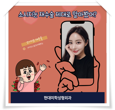 แก้ตา sausage eyes ควรคิดเรื่องศัลยกรรมตาให้รอบคอบมากขึ้น