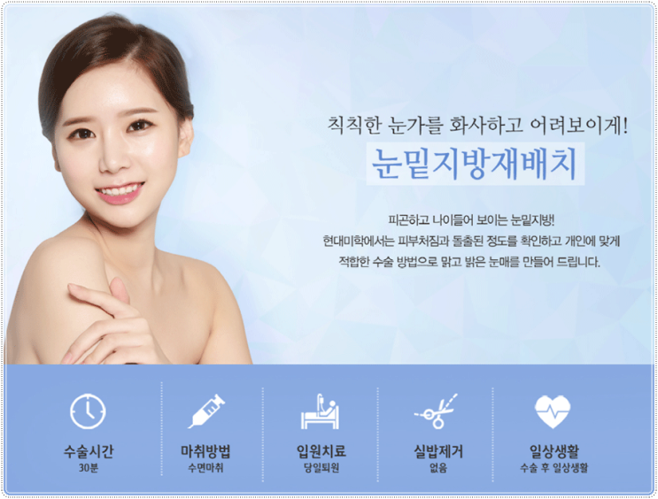 จัดเรียงไขมันใต้ตา เพิ่มความสดใสให้ใบหน้า