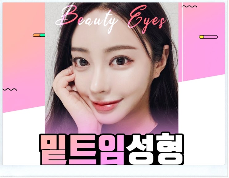 รีวิวการผ่าตัดเปิดหางตาร่วมกับดึงหางตาล่าง เป็นเรื่องที่อดสงสัยไม่ได้เลยค่ะ