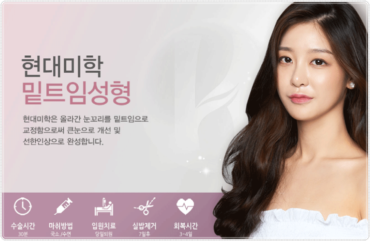 คุณรู้จักรีวิวเปิดหางตาล่างของศัลยกรรมความงาม Hyundai ไหมคะ?