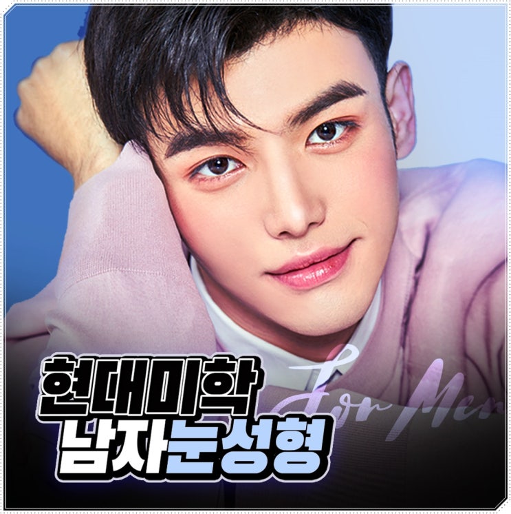 ศัลยกรรมตาสองชั้นผู้ชาย ที่นี่เขาว่าทำดีมาก