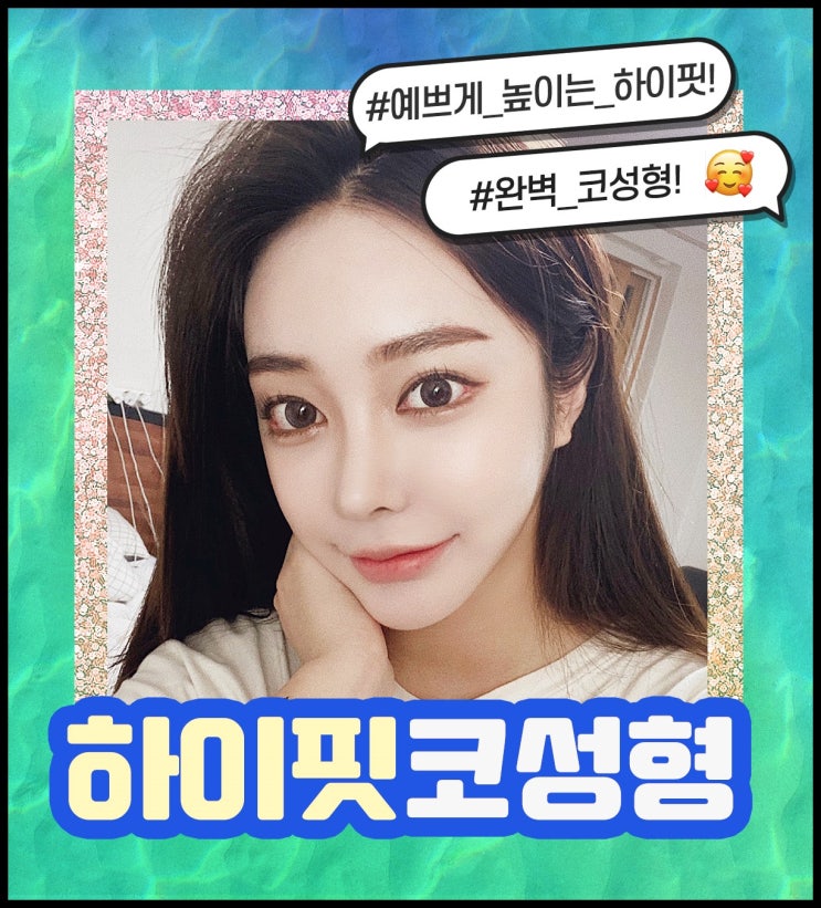 ศัลยกรรมจมูกให้โด่งสวยและเรียบเนียน