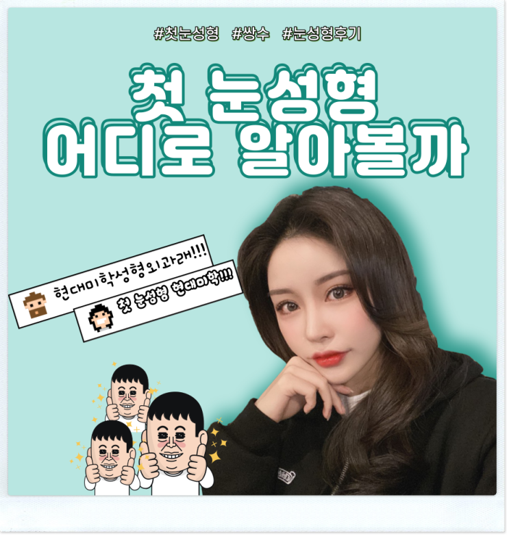 การศัลยกรรมตาครั้งแรก มีอะไรสำคัญไปกว่านี้อีกไหม?