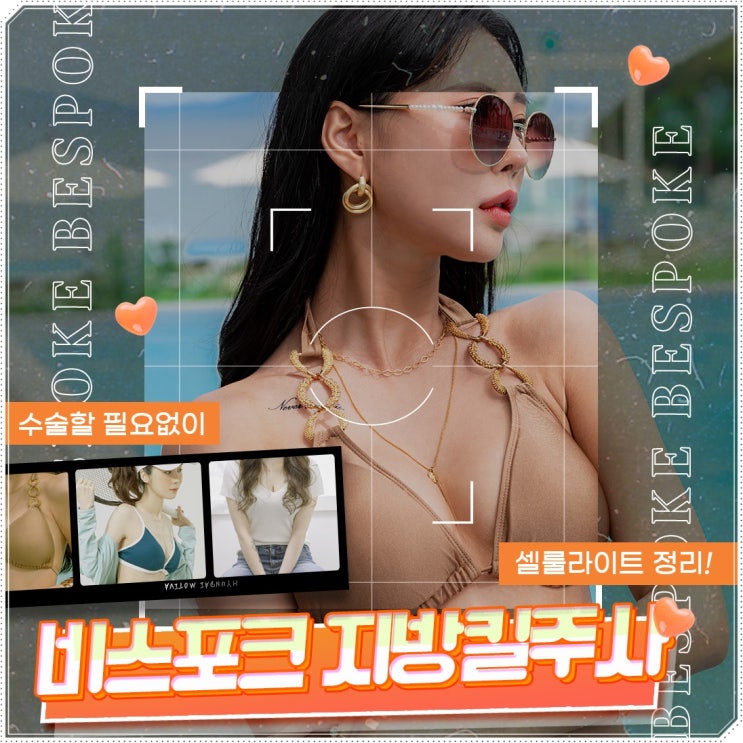 เพื่อผลลัพธ์ที่น่าพึงพอใจจากการฉีดสลายไขมัน