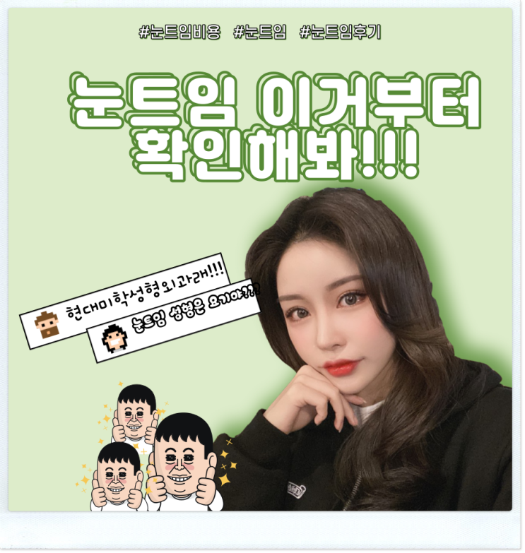 ก่อนจะดูค่าใช้จ่ายการเปิดหัวตา-หางตา มาทำความเข้าใจเรื่องนี้กันก่อน!!!