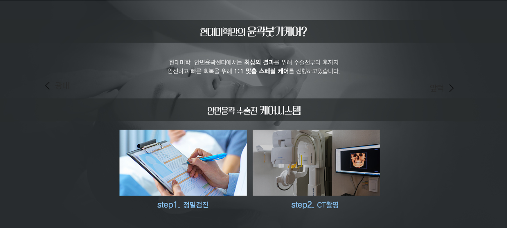 การดูแลอาการบวมหลังศัลยกรรมโครงหน้าเฉพาะของ H-Mihak — ระบบดูแลก่อนศัลยกรรมโครงหน้า(ตรวจละเอียด·ถ่าย CT)