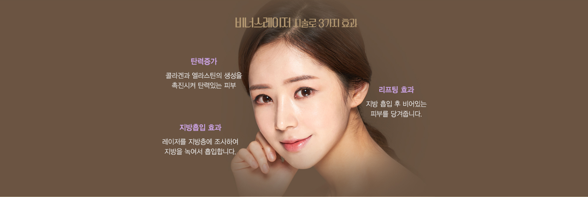 การรักษาด้วย Venus Laser ให้ผลลัพธ์ 3 ประการ — ภาพใบหน้าด้านหน้าและผลลัพธ์สามประการ