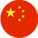 中文