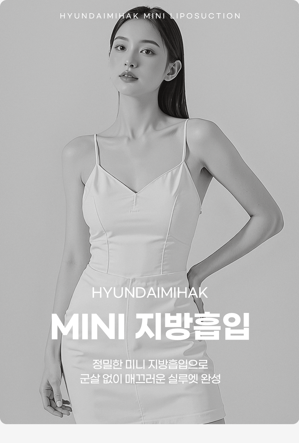 มินิดูดไขมัน Hyundai