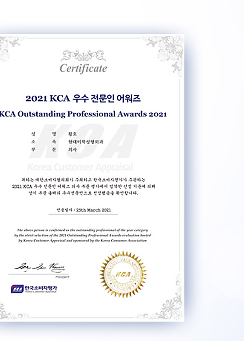 ใบประกาศรางวัล 2021 KCA Excellent Professional Awards — H-Mihak Thailand