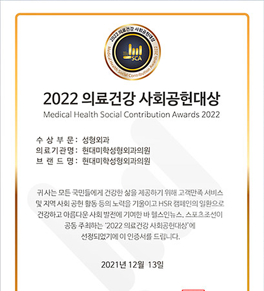 ใบประกาศรางวัล 2022 Medical Health Social Contribution Grand Prize — H-Mihak Thailand