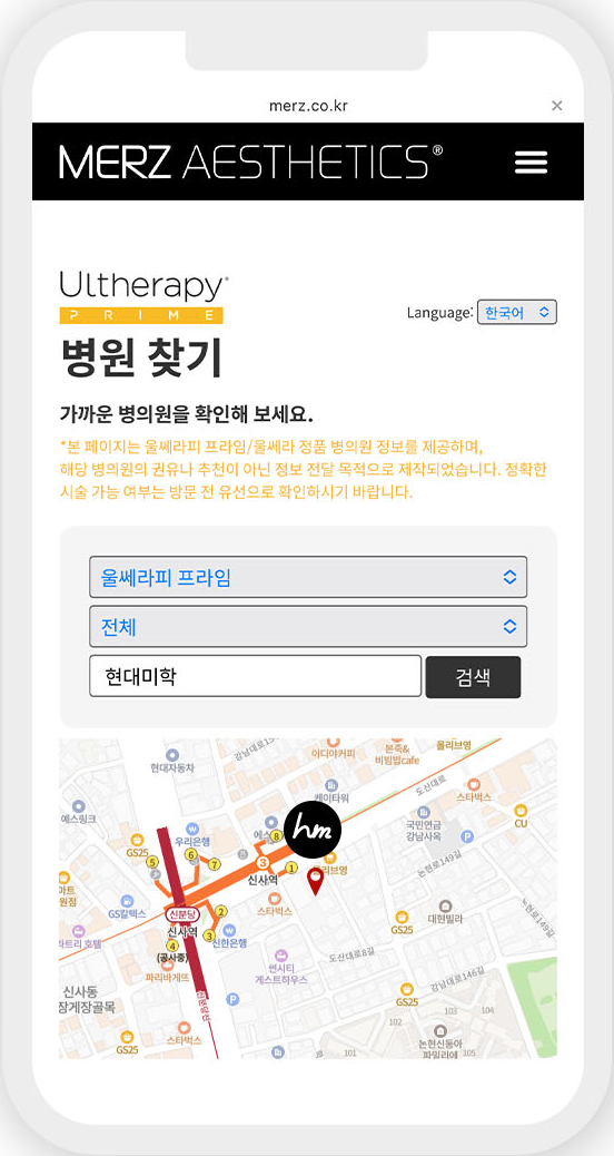 หน้าจอค้นหาโรงพยาบาลบนเว็บไซต์ทางการ MERZ AESTHETICS Ultherapy Prime
